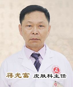 蒋光富